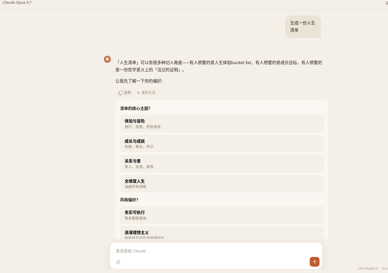 交互式选项