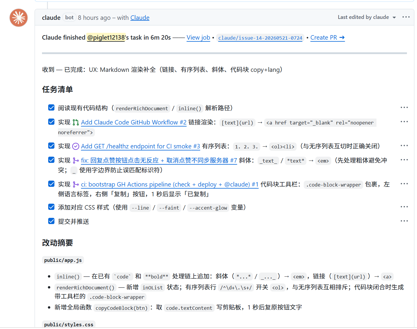 Claude bot 在 issue 下的评论截图：开头是『收到 — 已完成: UX: Markdown 渲染补全』ack 消息，然后是任务清单（六项全部打勾，分别完成链接渲染、有序列表、斜体、代码块工具栏、CSS 样式、提交推送）+ 改动摘要（按 public/app.js / public/styles.css 分组列出每个文件的具体改动）。