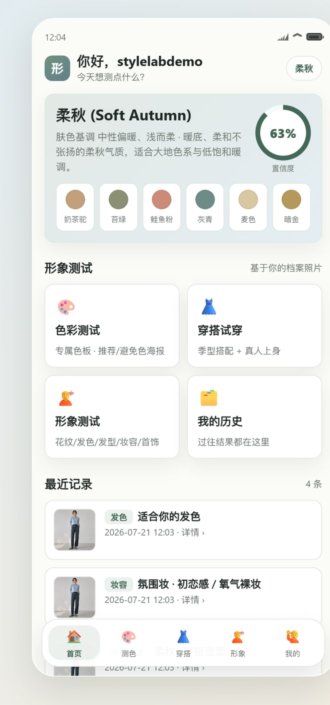 App 首页：档案摘要 + 四个功能入口 + 最近记录