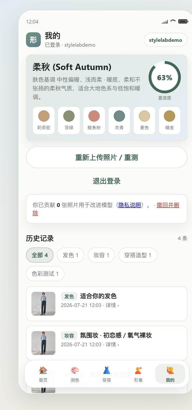 我的：形象档案 + 历史记录按类型汇总 + 数据撤回